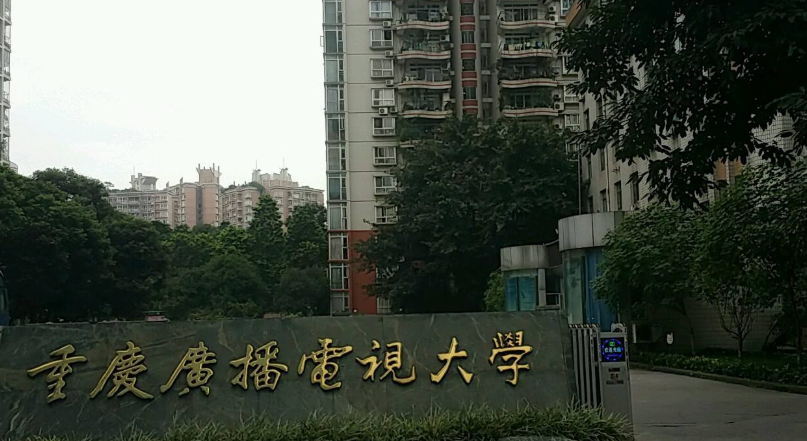 重慶廣播電視大學(xué)江北分?！鸽姶蟆?></a></div>
          <dl>
            <dt><a href=