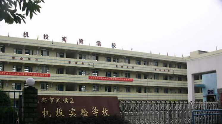 成都機投實驗學(xué)?！赋踔胁俊?></a></div>
            <dl>
              <dt><a href=