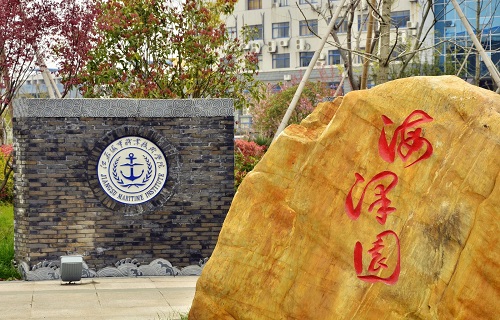 江蘇海事職業(yè)技術(shù)學院繼續(xù)教育學院