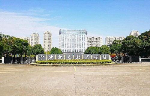 寧波職業(yè)技術(shù)學(xué)院自考