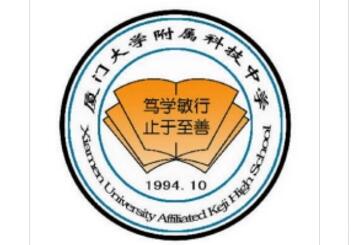 廈門市科技中學(xué)