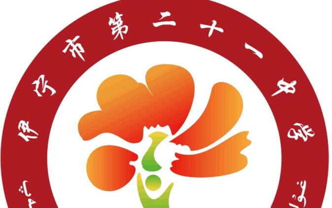 伊寧市第二十一中學