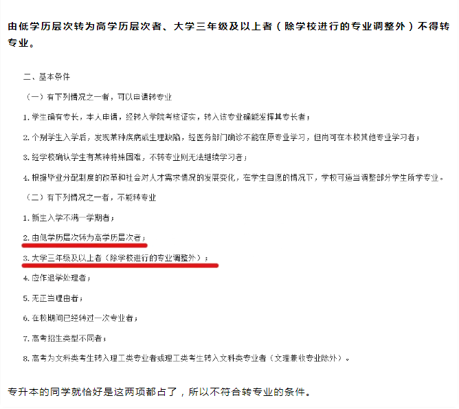 四川統(tǒng)招專升本上岸后，可以換專業(yè)嗎？(圖2)