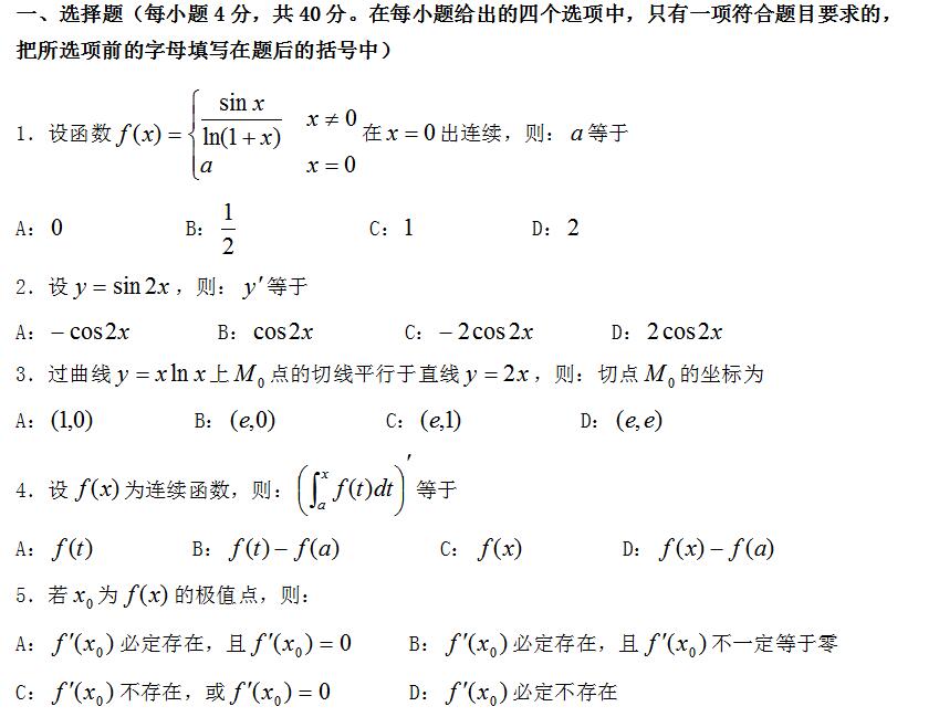 四川專升本高等數(shù)學函數(shù)模擬試題(圖1) 四川專升本高等數(shù)學模擬試題7