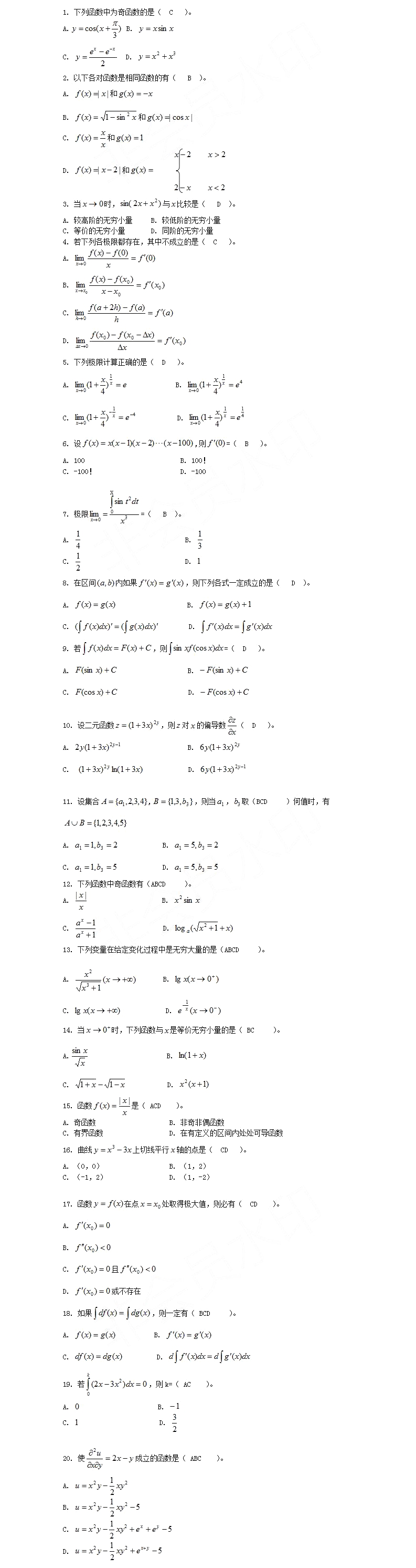 四川專升本高等數(shù)學(xué)模擬試題(圖1) 四川專升本高等數(shù)學(xué)模擬試題15