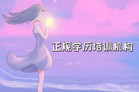 自考專本連讀和專本套讀有什么不一樣？