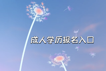 統(tǒng)考專升本如果利用自學(xué)的方式是否可以順利的申請畢業(yè)呢