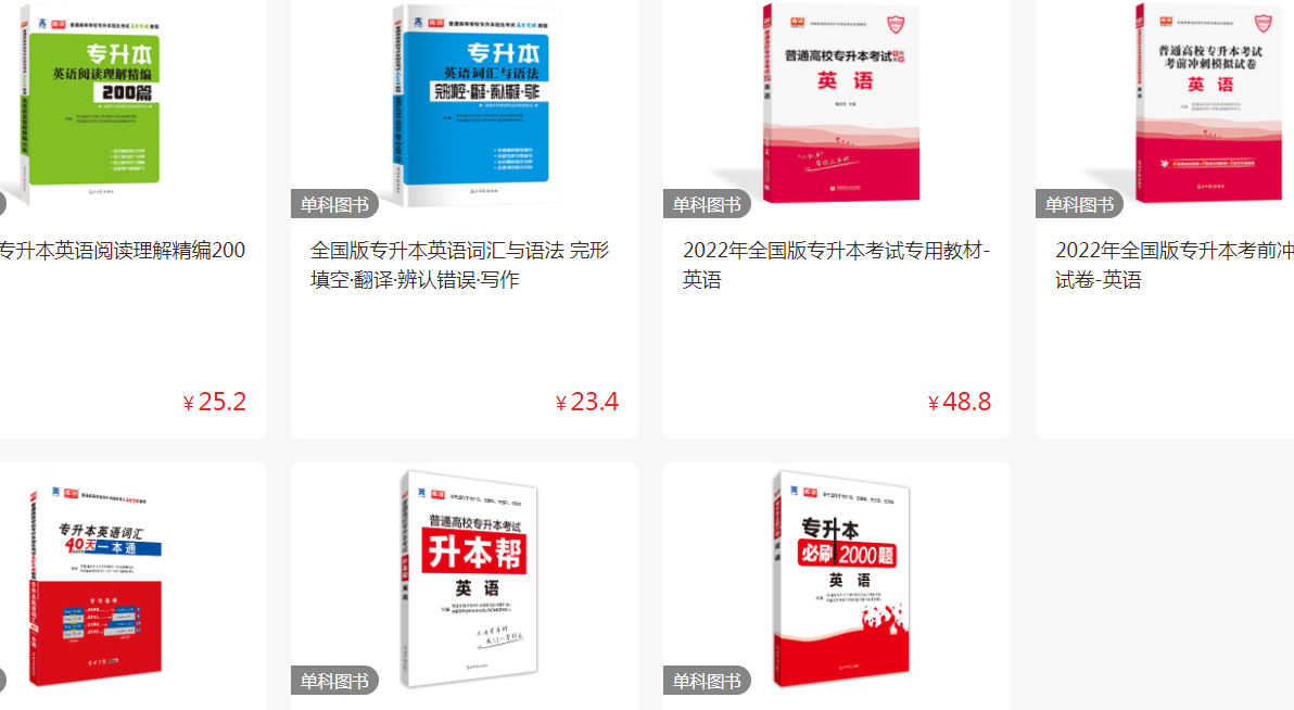 黑龍江專升本英語(yǔ)資料書(shū)推薦 黑龍江專升本英語(yǔ)資料書(shū)推薦