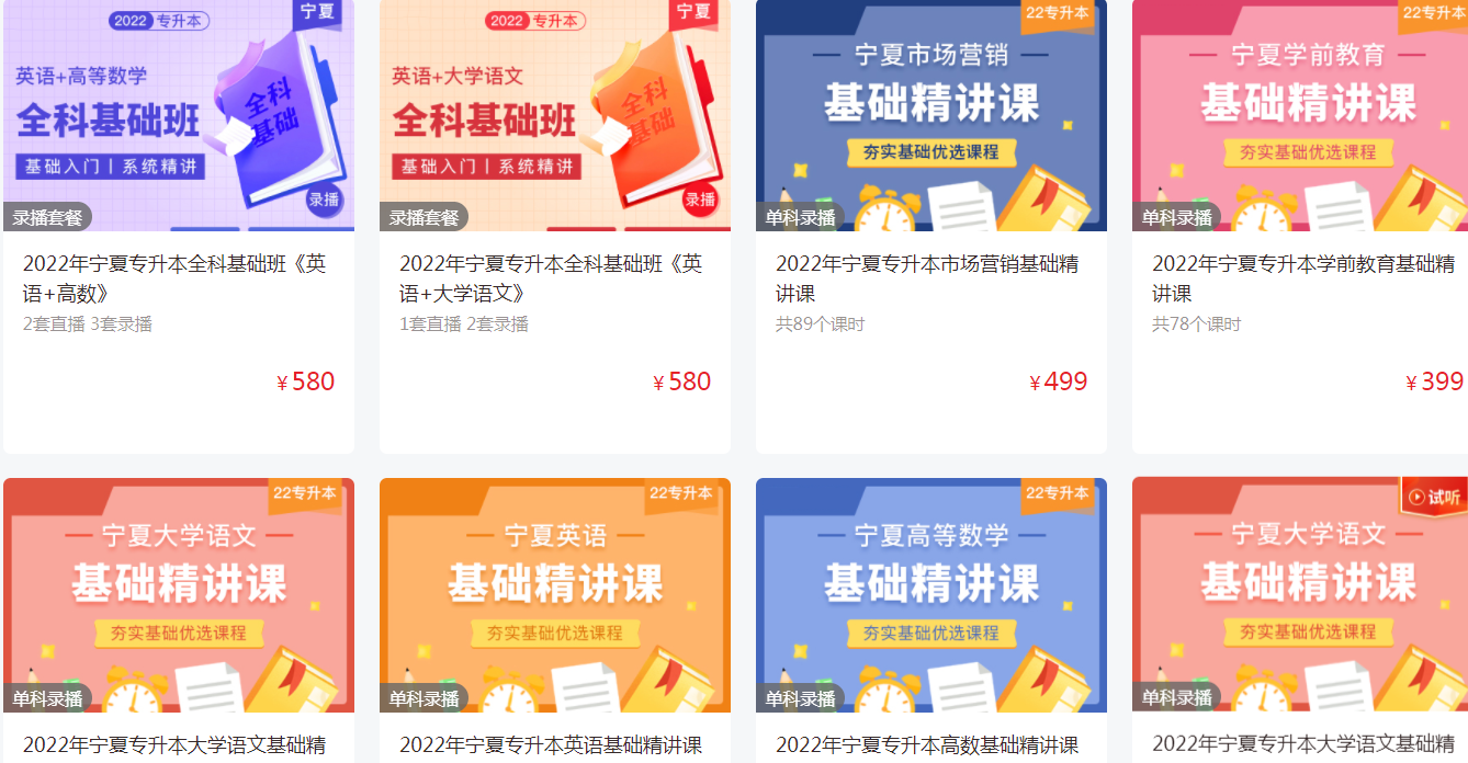 2022年寧夏專升本備考資料 2022年寧夏專升本備考資料