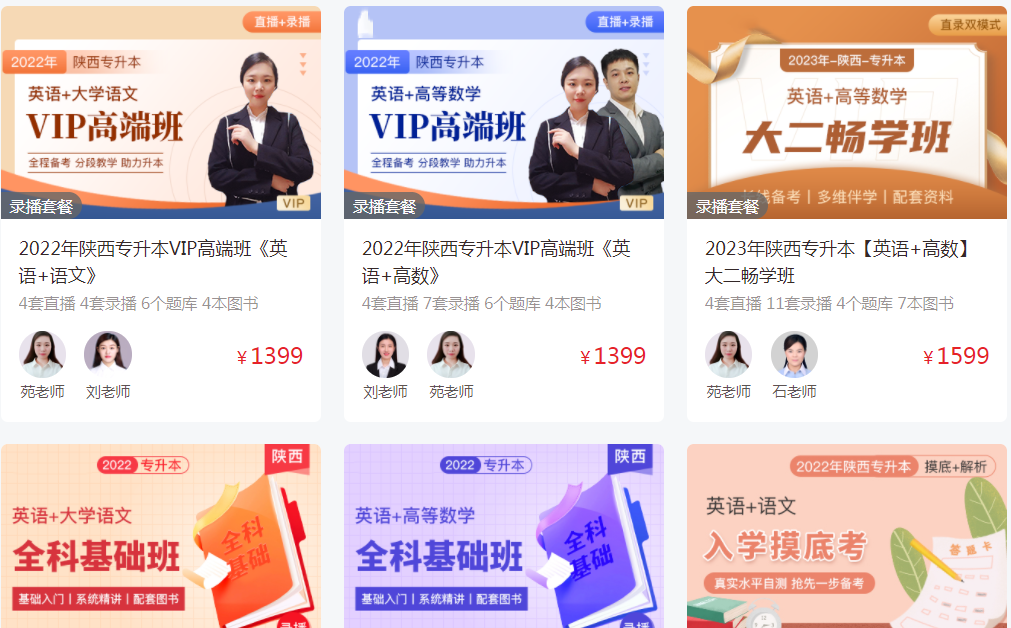 陜西專升本復(fù)習(xí)資料在哪買(mǎi) 陜西專升本復(fù)習(xí)資料在哪買(mǎi)