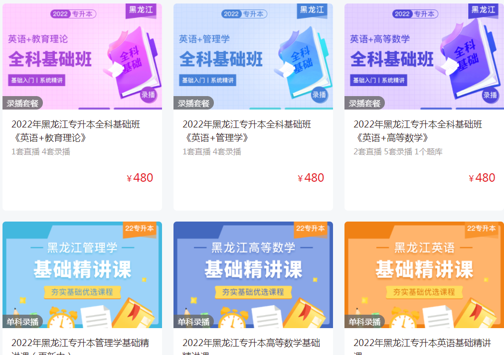 黑龍江專升本英語教育復(fù)習(xí)資料哪里找 黑龍江專升本英語教育復(fù)習(xí)資料哪里找
