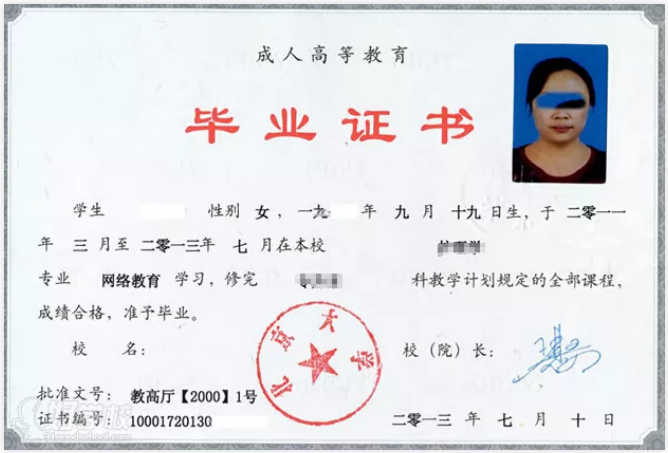 網(wǎng)絡(luò)教育畢業(yè)證書 網(wǎng)絡(luò)教育畢業(yè)證書