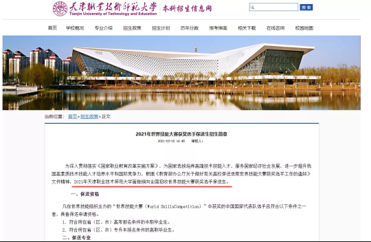 天津職業(yè)技術師范大學 天津職業(yè)技術師范大學