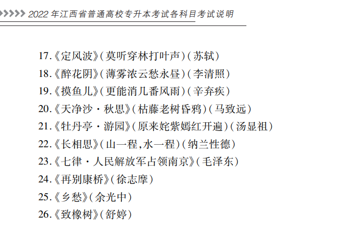 2022江西專升本語(yǔ)文必背篇目 2022江西專升本語(yǔ)文必背篇目
