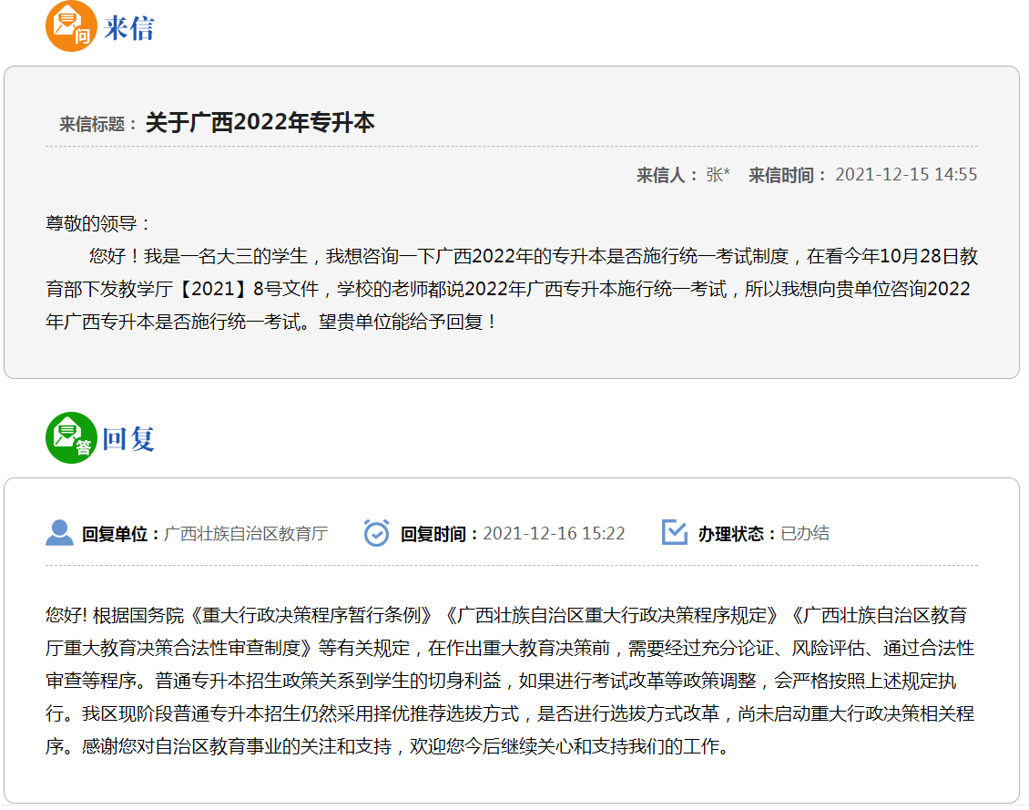 2022年廣西專升本是統(tǒng)考還是推優(yōu) 2022年廣西專升本是統(tǒng)考還是推優(yōu)