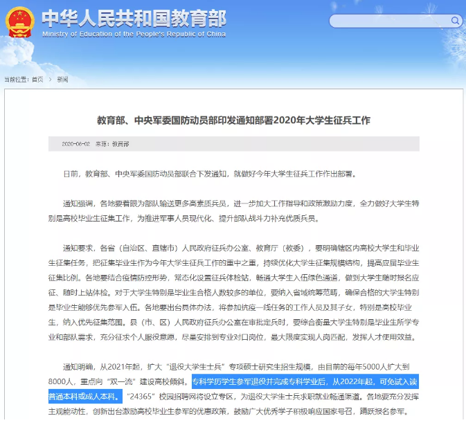 退役士兵免試政策 退役士兵免試政策