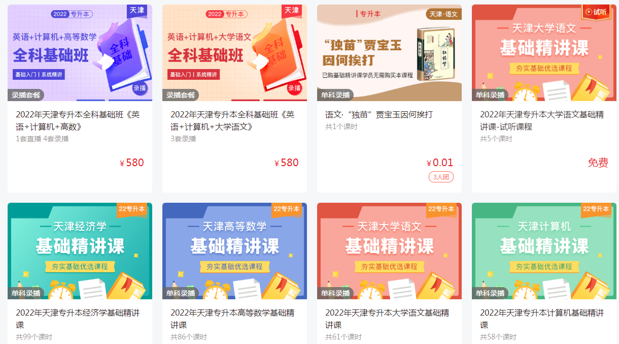 天津統(tǒng)招專升本在哪報(bào)班學(xué)習(xí) 天津統(tǒng)招專升本在哪報(bào)班學(xué)習(xí)