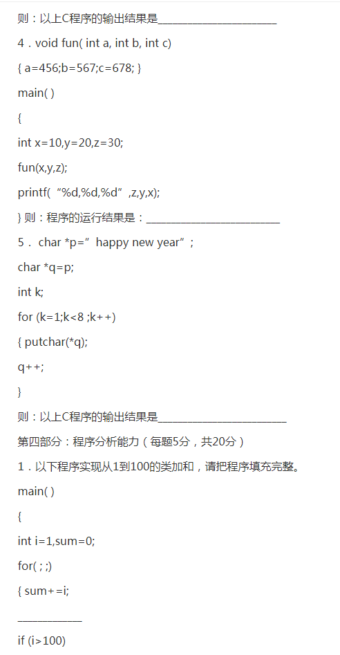 專(zhuān)升本C語(yǔ)言程序設(shè)計(jì)參考試題 專(zhuān)升本C語(yǔ)言程序設(shè)計(jì)參考試題