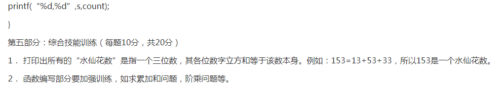 專(zhuān)升本C語(yǔ)言程序設(shè)計(jì)參考試題 專(zhuān)升本C語(yǔ)言程序設(shè)計(jì)參考試題