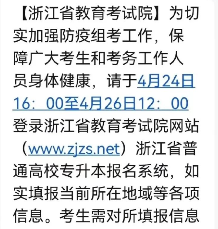 2022浙江專升本考試會(huì)二次延期嗎? 2022浙江專升本考試會(huì)二次延期嗎?
