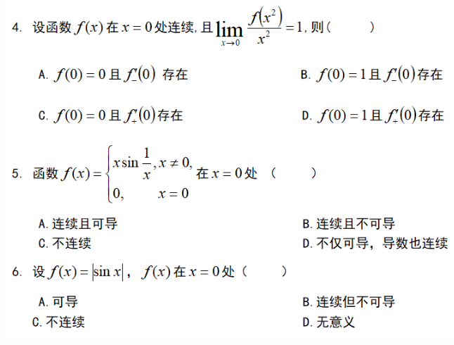 安徽專升本數(shù)學模擬試題 安徽專升本數(shù)學模擬試題