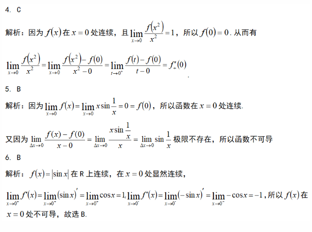安徽專升本數(shù)學試題答案 安徽專升本數(shù)學試題答案