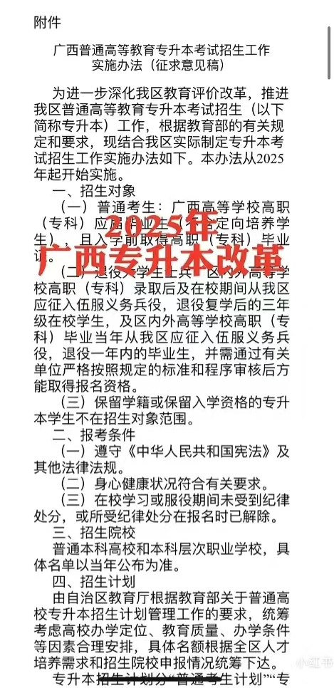 廣西2025年專(zhuān)升本政策