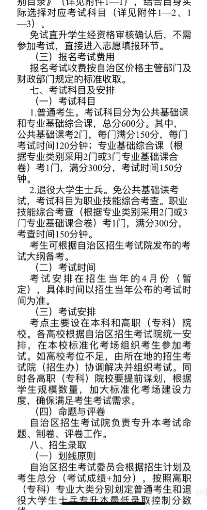 廣西2025年專(zhuān)升本政策