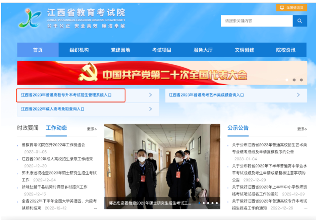 江西專科學校專升本怎么報名
