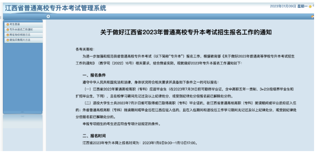 江西?？茖W校專升本怎么報名