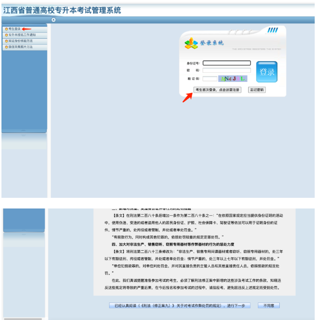 江西?？茖W校專升本怎么報名
