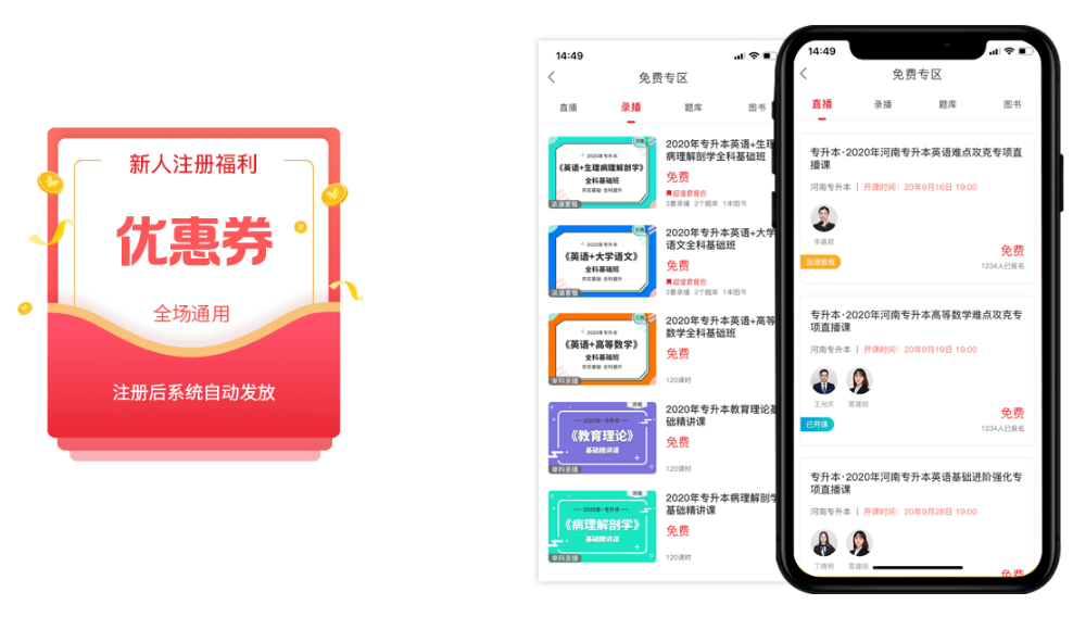庫課APP專升本刷題網站