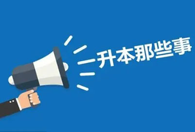 2023年江蘇專轉(zhuǎn)本報名條件是什么