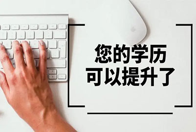 統(tǒng)招專升本資格審核主要審核什么內(nèi)容