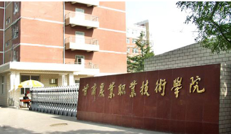 甘肅農業(yè)職業(yè)技術學院