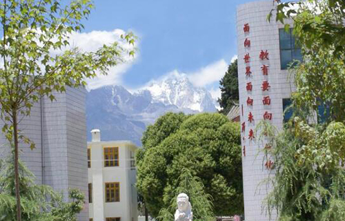 麗江師范高等?？茖W(xué)校2021年招生簡章