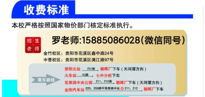 2022年貴陽(yáng)經(jīng)濟(jì)技術(shù)學(xué)校招生簡(jiǎn)章
