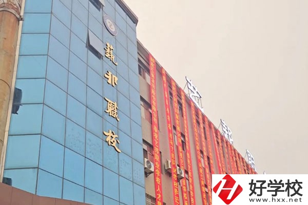 邵陽市藝邦職業(yè)技術(shù)學(xué)校有哪些學(xué)校特色？