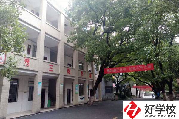 衡陽(yáng)市哪所中職學(xué)校的條件比較好？