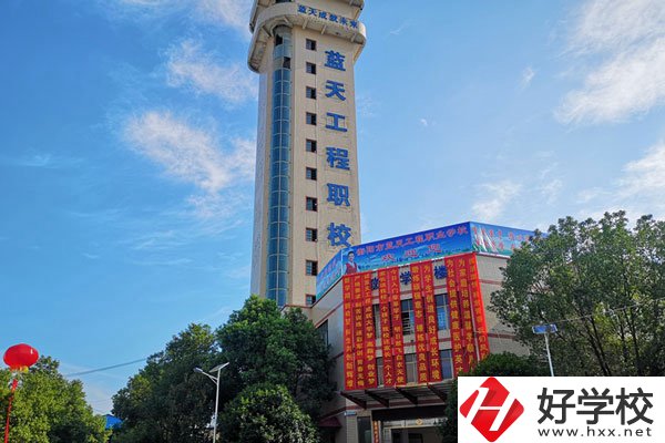 衡陽藍(lán)天工程職校是公辦的嗎？辦學(xué)條件怎么樣？
