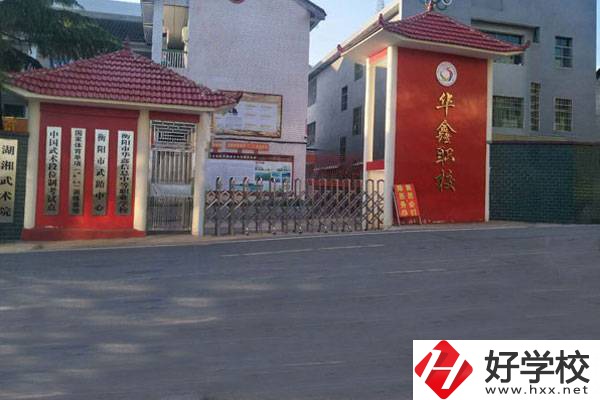 衡陽市華鑫信息中等職業(yè)學(xué)校有哪些優(yōu)勢？