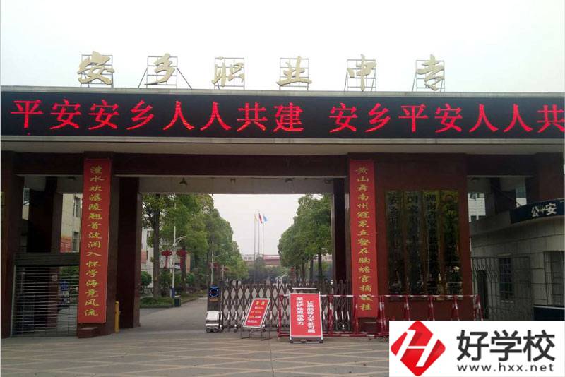 安鄉(xiāng)縣職業(yè)中專學(xué)校主要開設(shè)哪些專業(yè)？