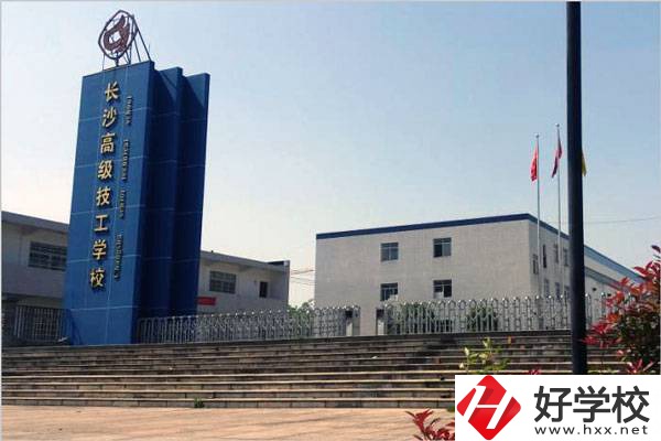 長沙有哪些技校？辦學條件怎么樣？