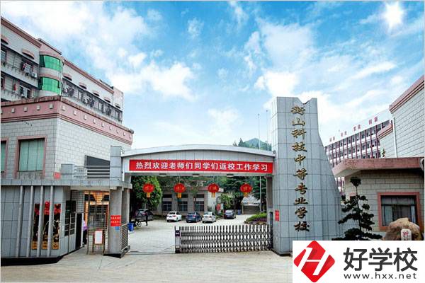 衡山縣科技中等專(zhuān)業(yè)學(xué)校有官網(wǎng)嗎？網(wǎng)址是什么？