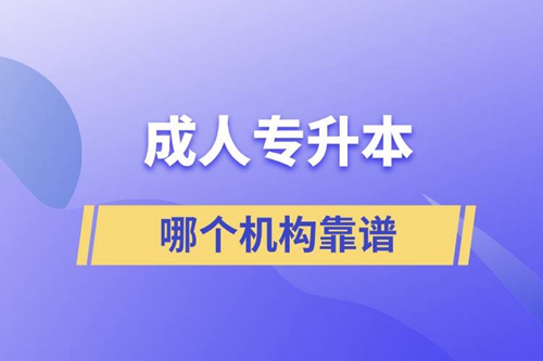 成人專升本國家承認學歷嗎？