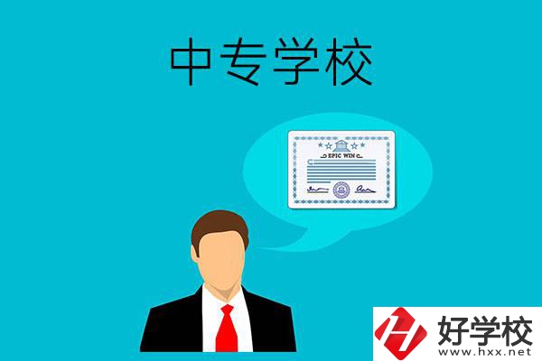 懷化市有哪些中專學(xué)校比較好？開設(shè)了哪些專業(yè)？