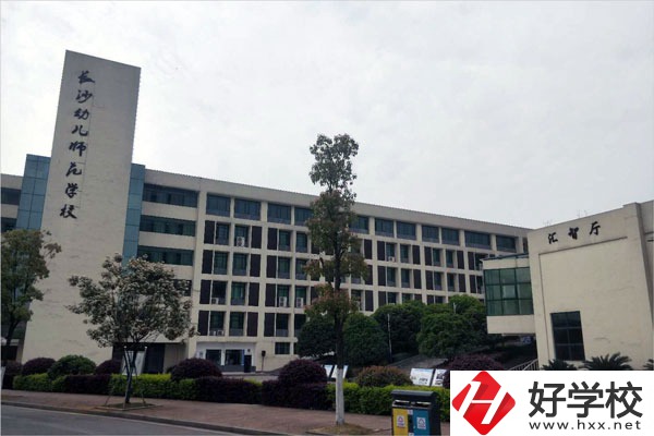  長沙幼兒師范高等?？茖W校教學樓