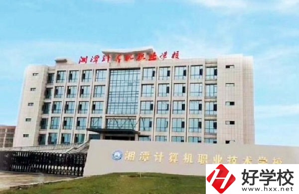 湘潭計(jì)算機(jī)職業(yè)技術(shù)學(xué)校有哪些特色專業(yè)？