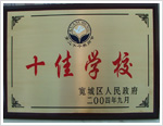 長(zhǎng)春市公共關(guān)系學(xué)?！W(xué)校榮譽(yù)