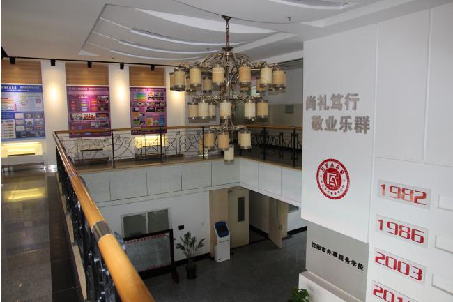 沈陽市外事服務學校 學校圖片簡介